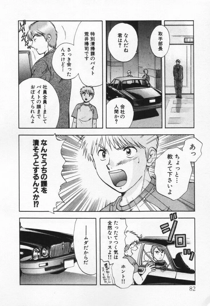 パワくり1 Page.86