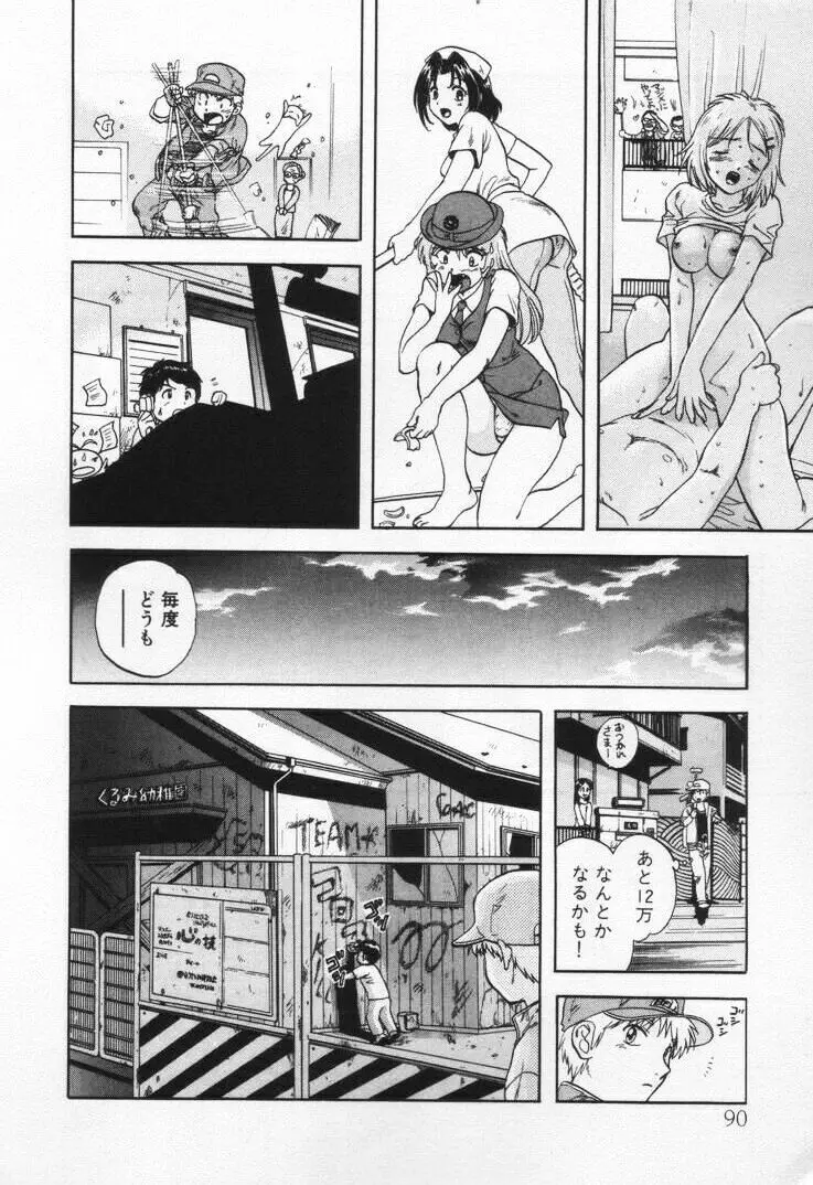 パワくり1 Page.94