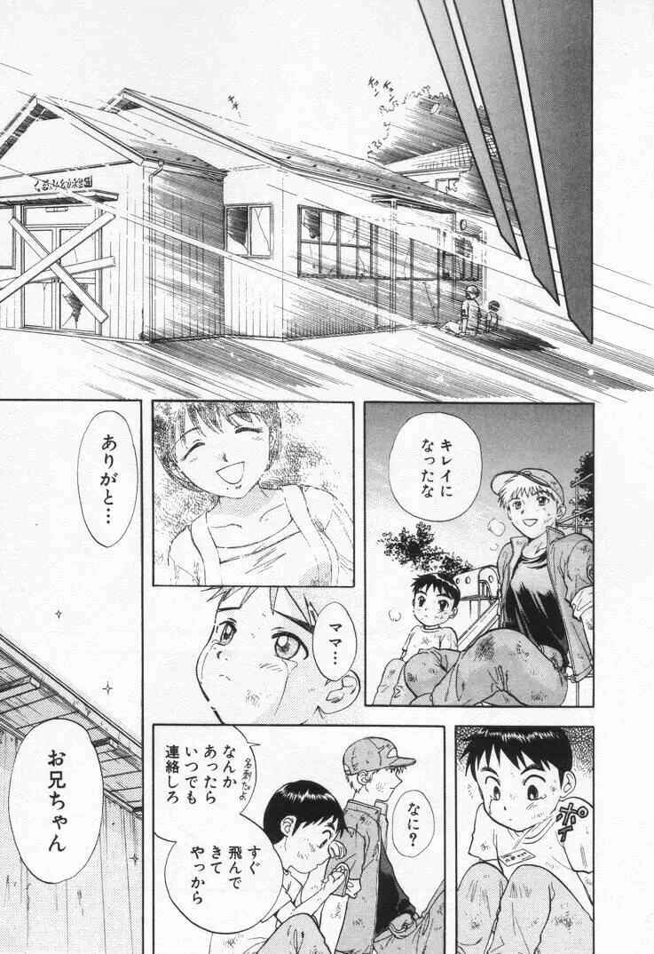 パワくり1 Page.99