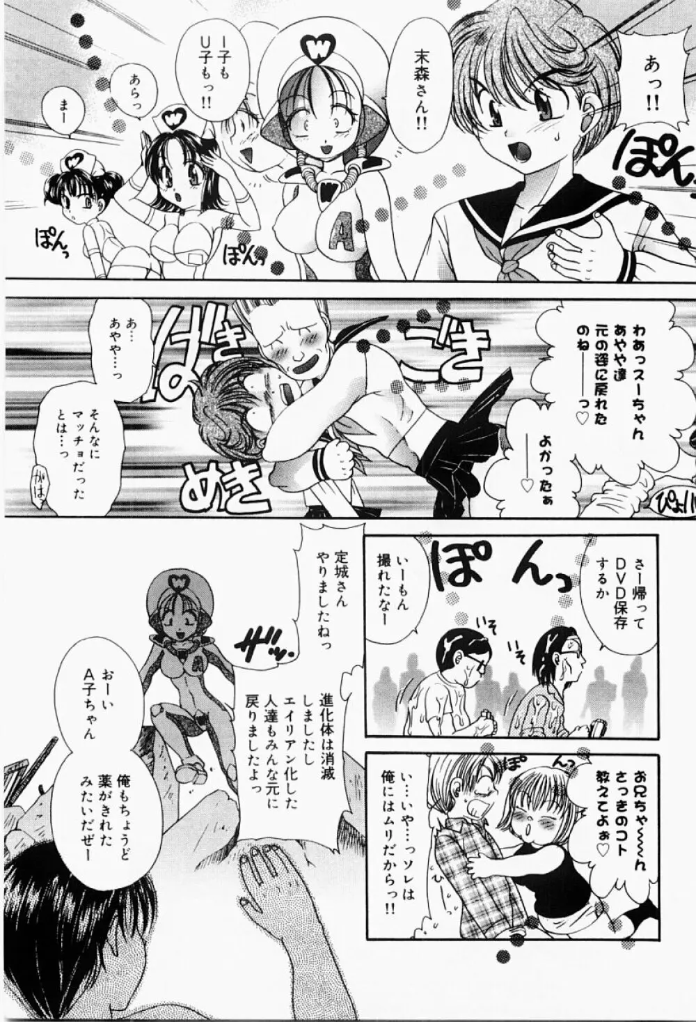 エクスタシー・ボマー Page.100