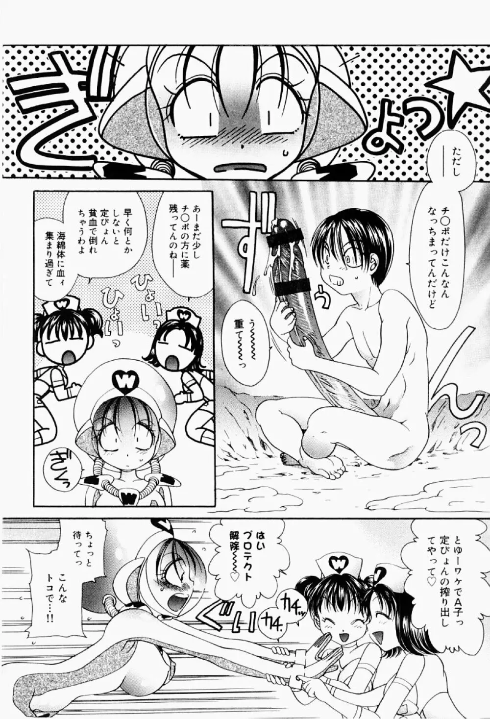 エクスタシー・ボマー Page.101