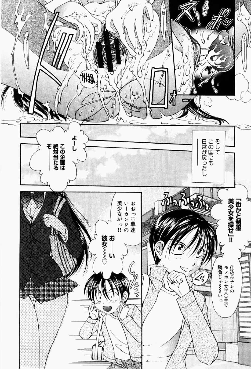 エクスタシー・ボマー Page.111