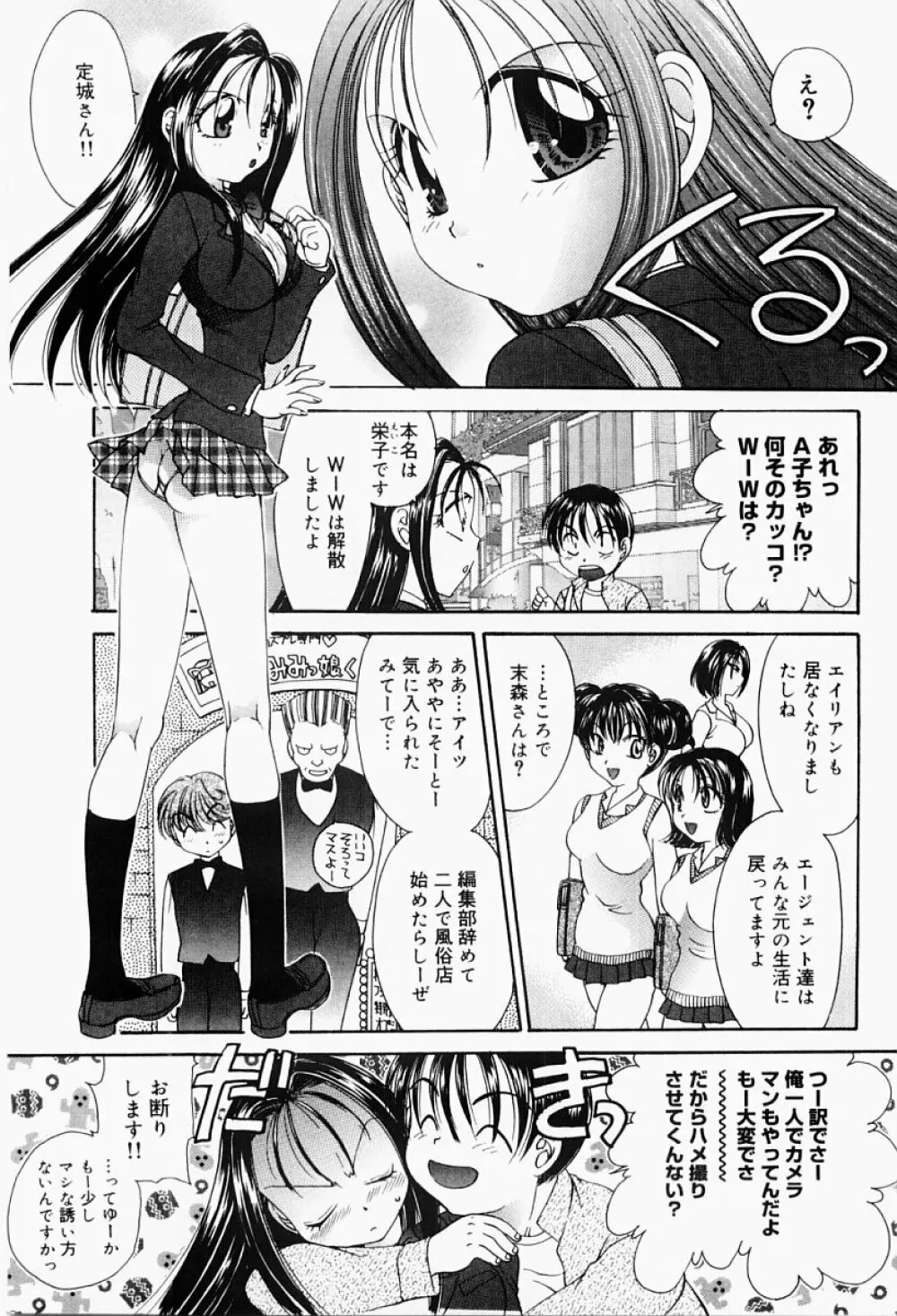 エクスタシー・ボマー Page.112