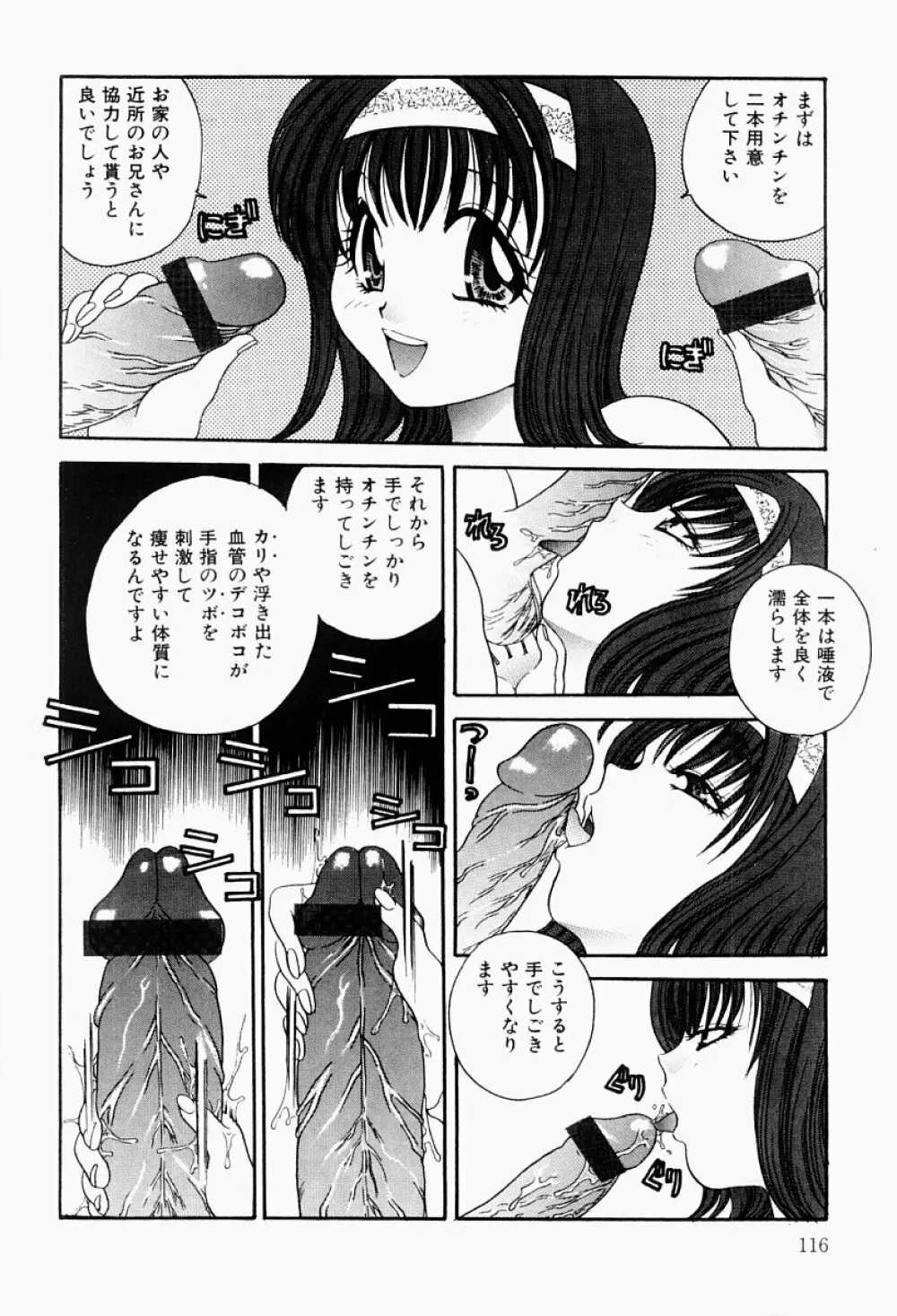 エクスタシー・ボマー Page.115