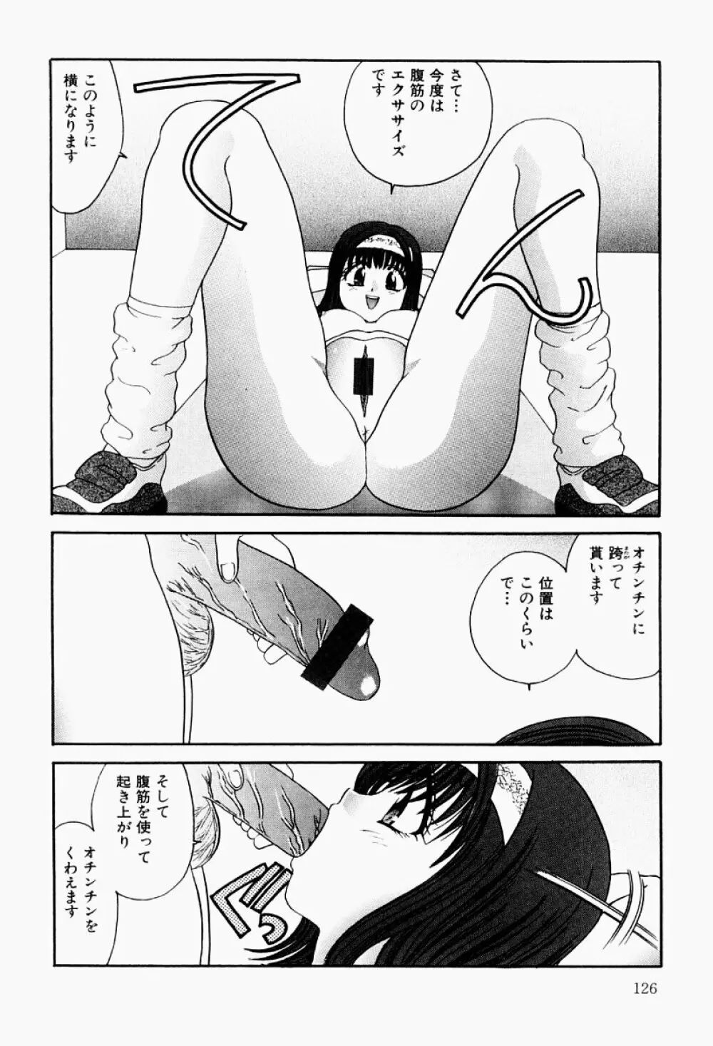 エクスタシー・ボマー Page.125