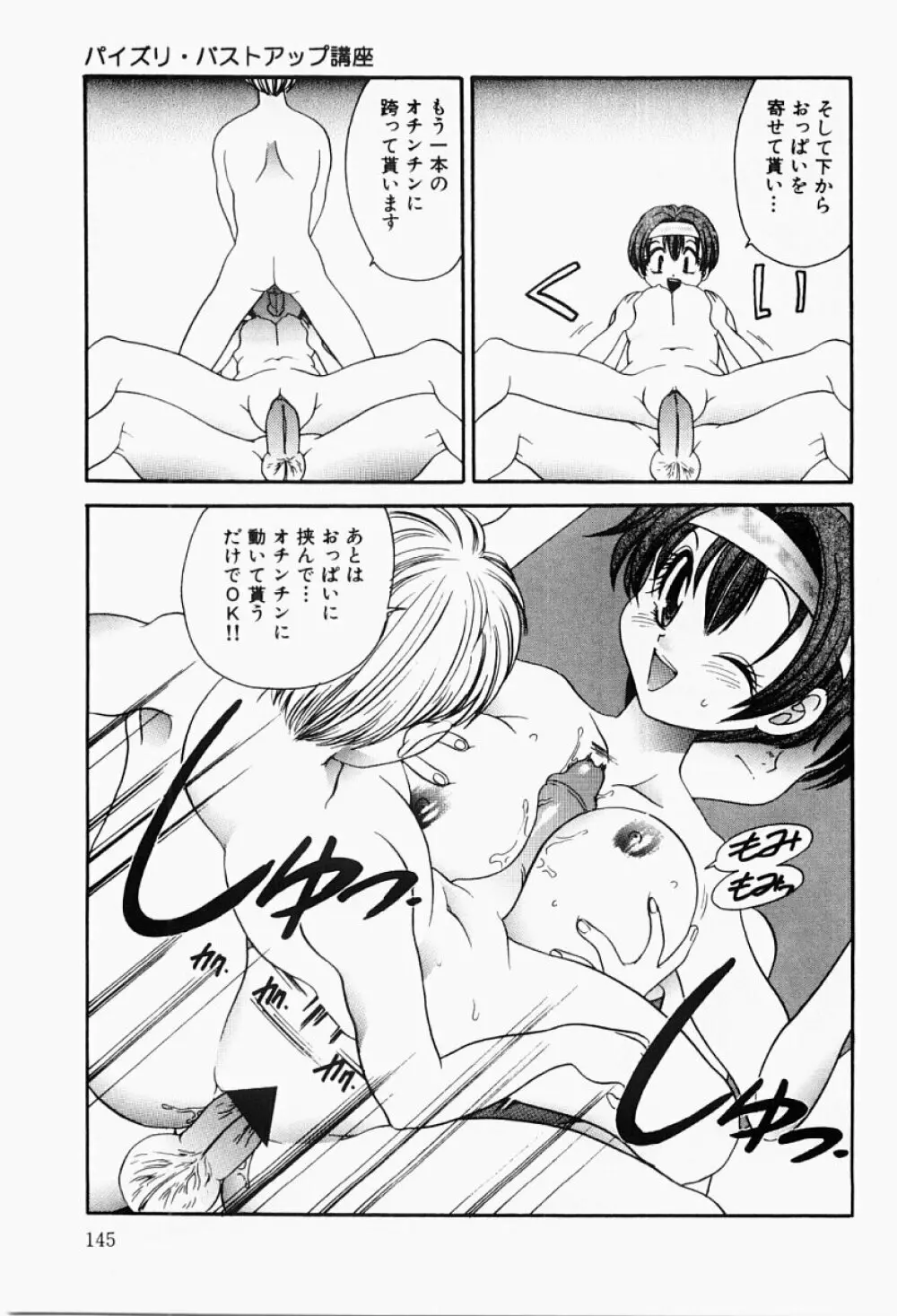 エクスタシー・ボマー Page.144