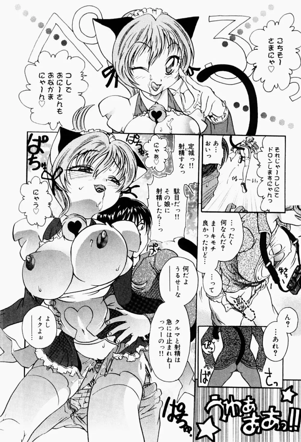 エクスタシー・ボマー Page.15