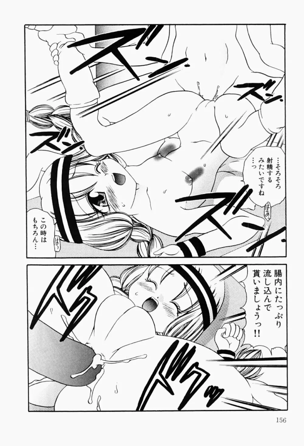 エクスタシー・ボマー Page.155