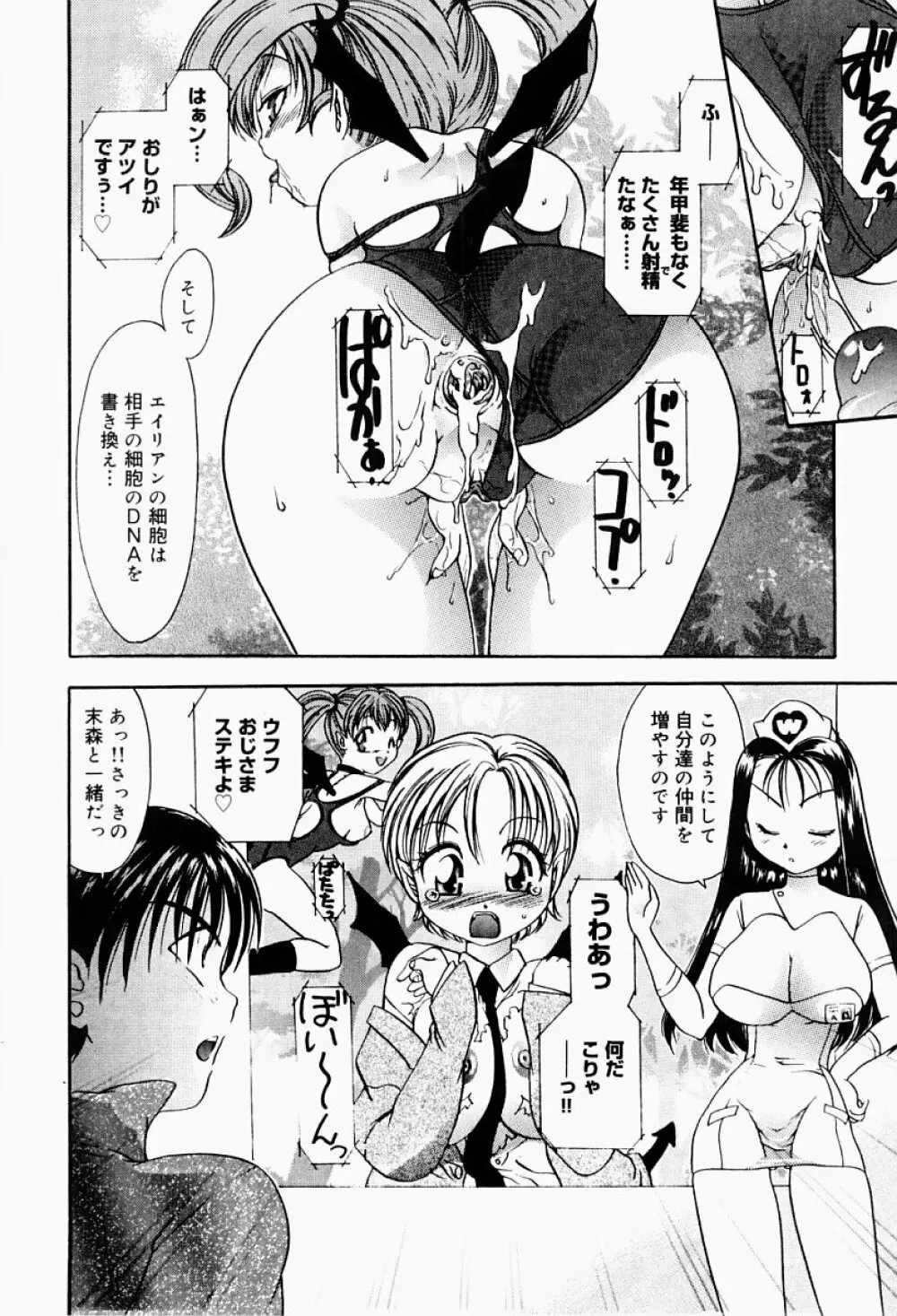 エクスタシー・ボマー Page.21