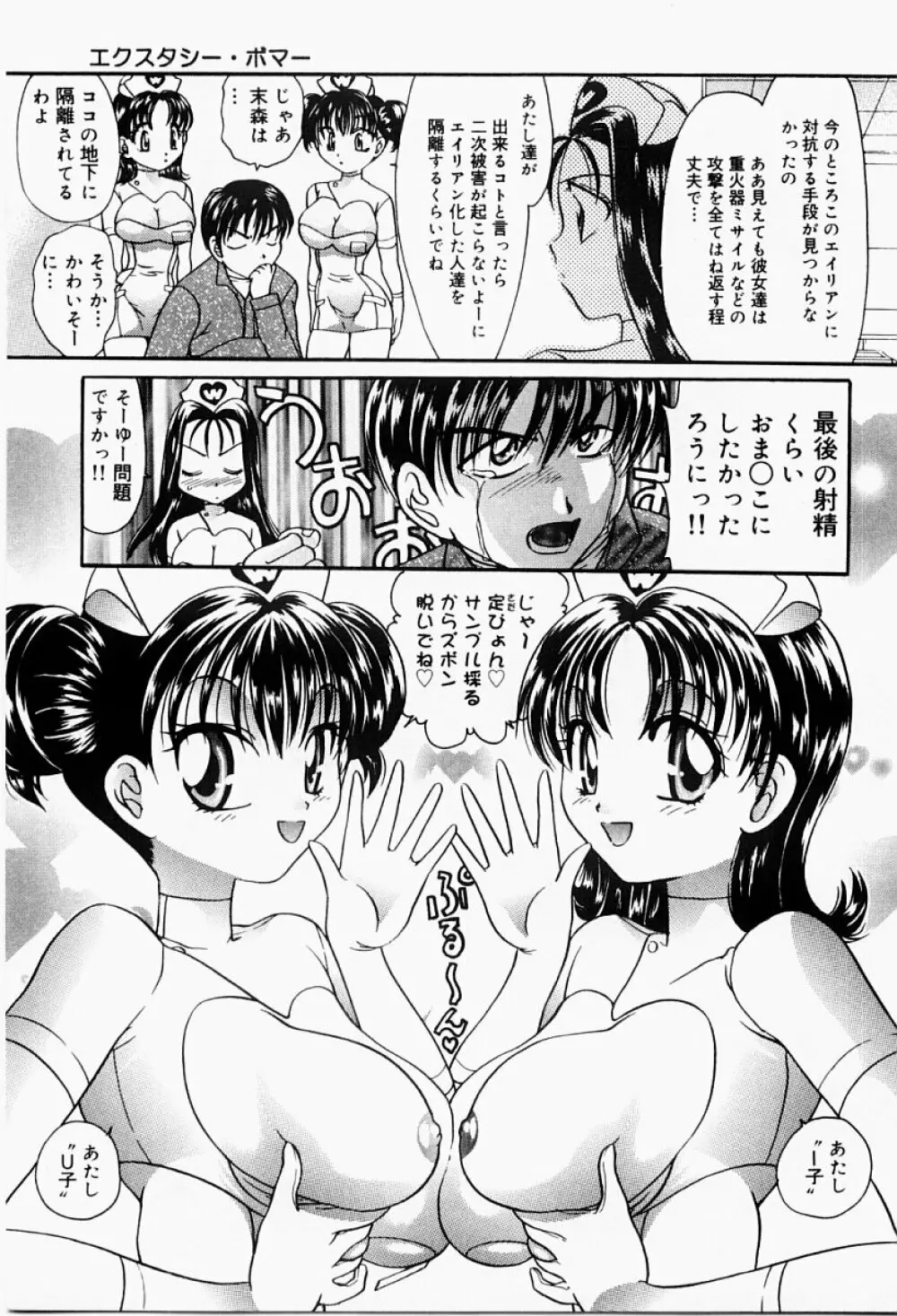 エクスタシー・ボマー Page.22