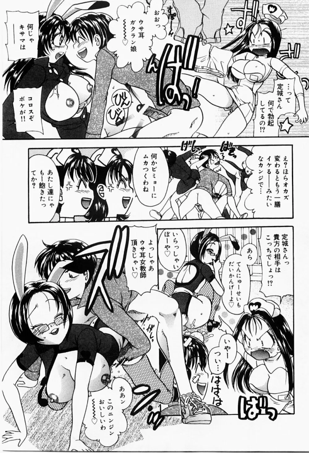 エクスタシー・ボマー Page.32