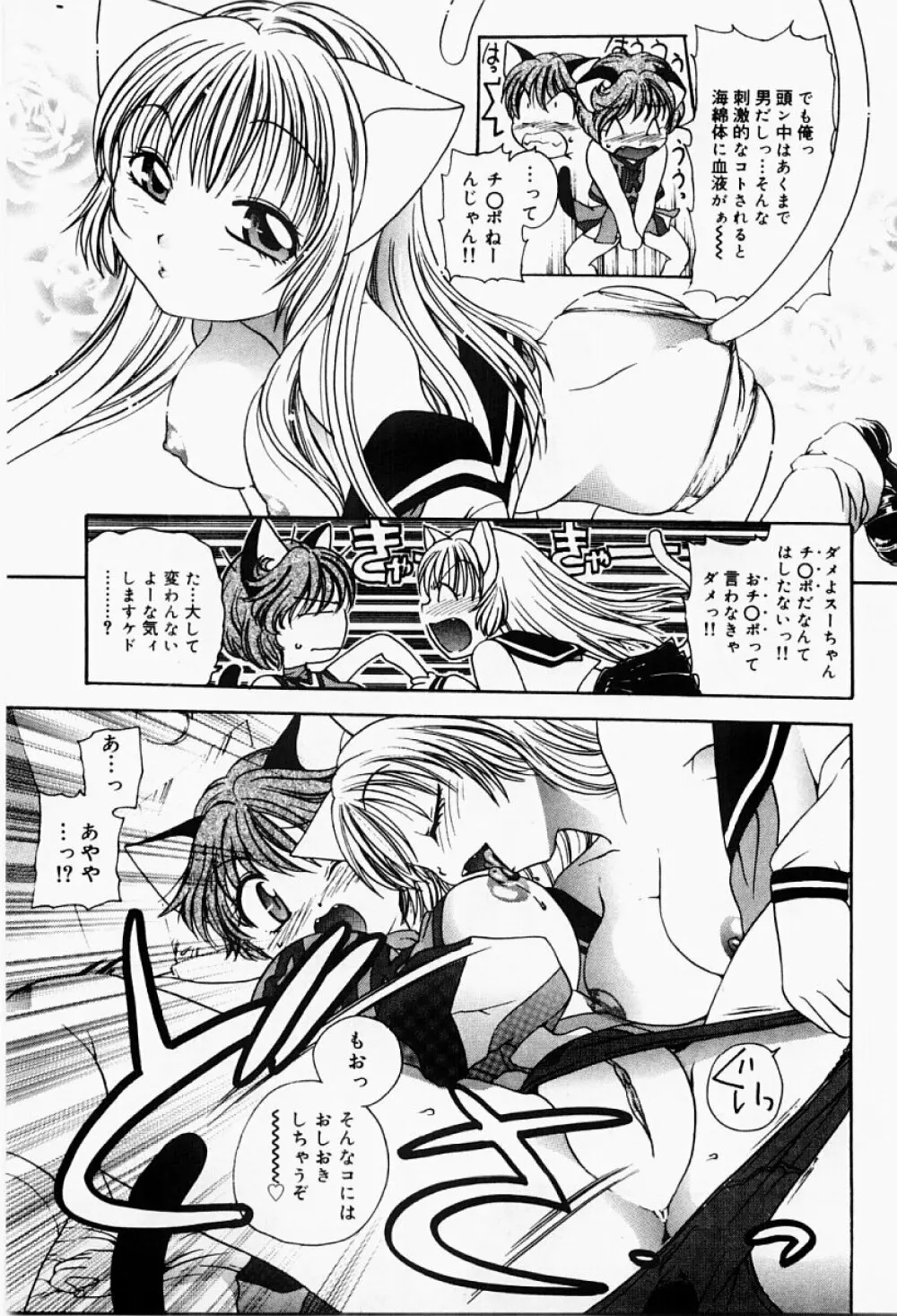 エクスタシー・ボマー Page.38