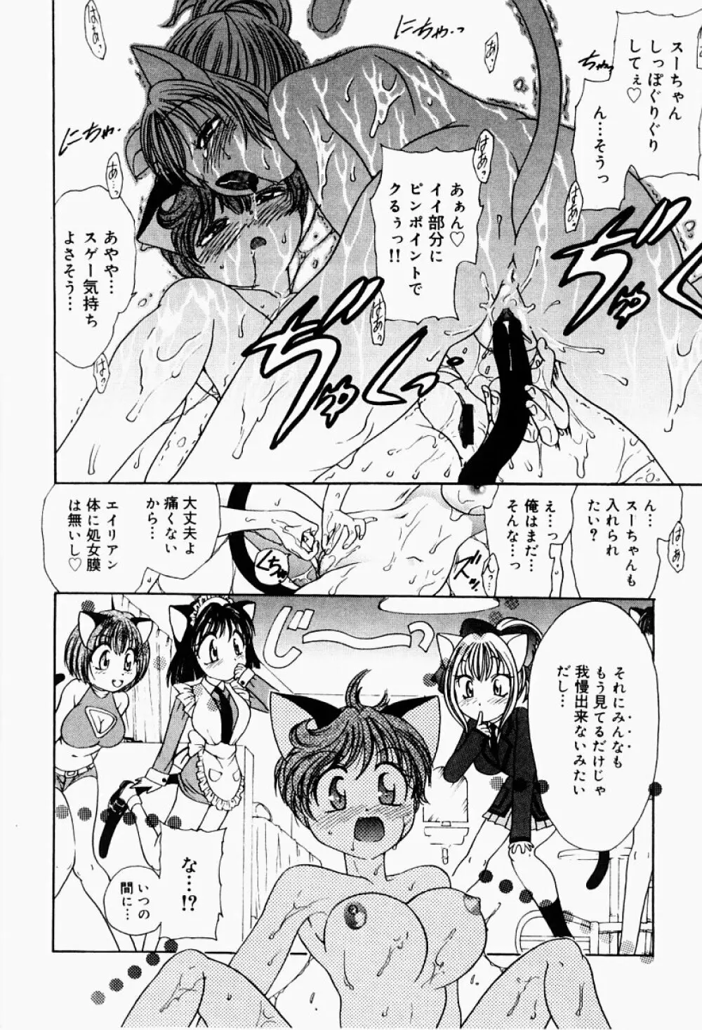 エクスタシー・ボマー Page.45