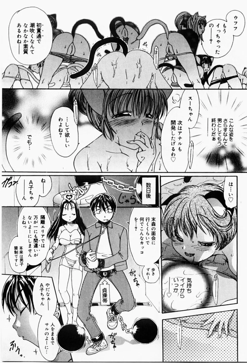 エクスタシー・ボマー Page.48