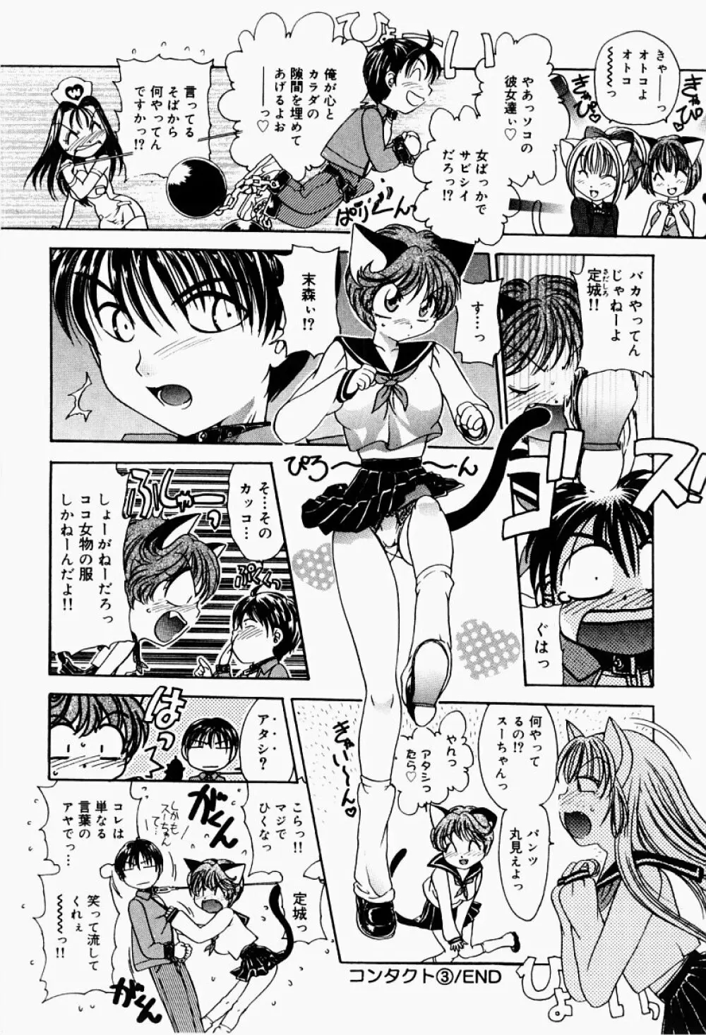 エクスタシー・ボマー Page.49