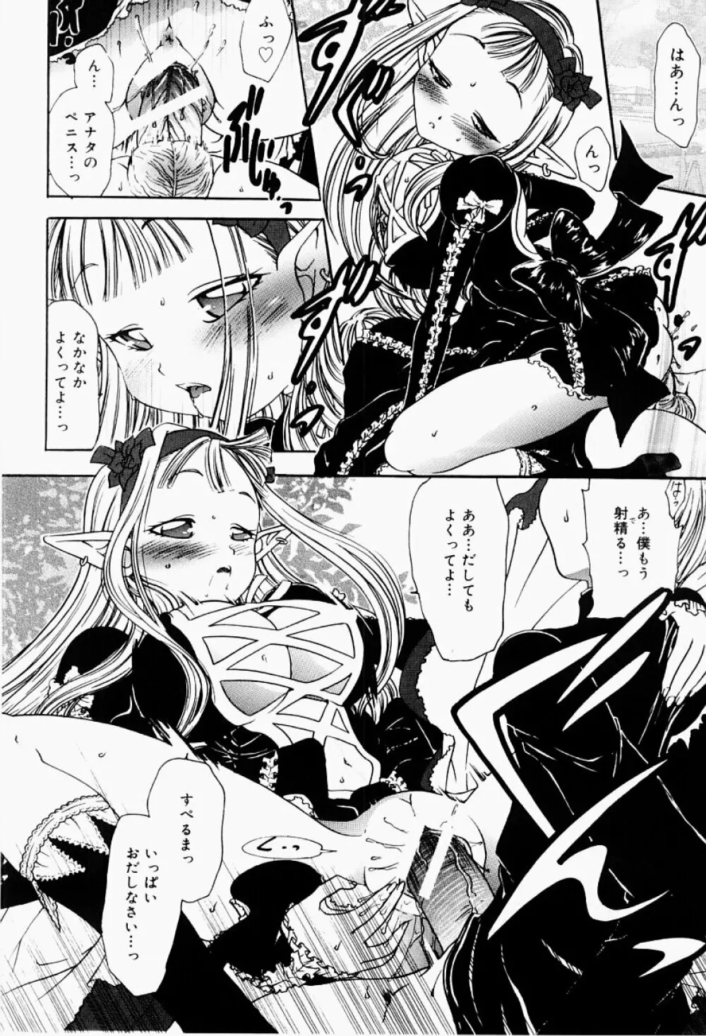 エクスタシー・ボマー Page.51