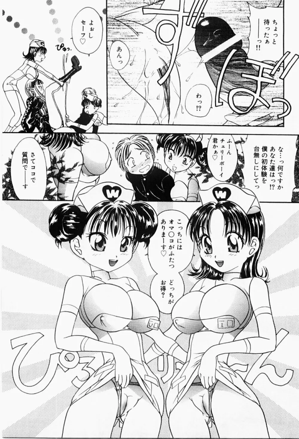 エクスタシー・ボマー Page.52