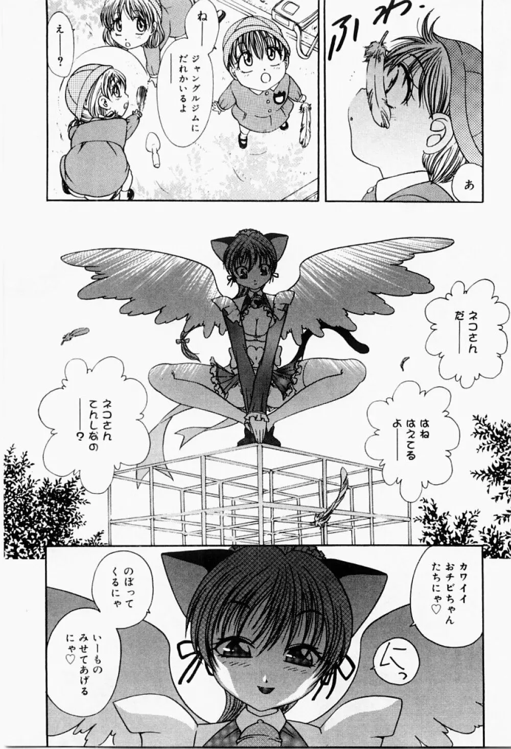 エクスタシー・ボマー Page.58