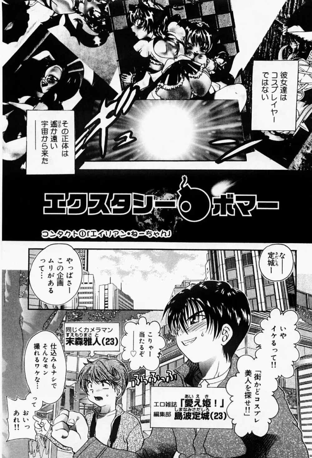 エクスタシー・ボマー Page.6