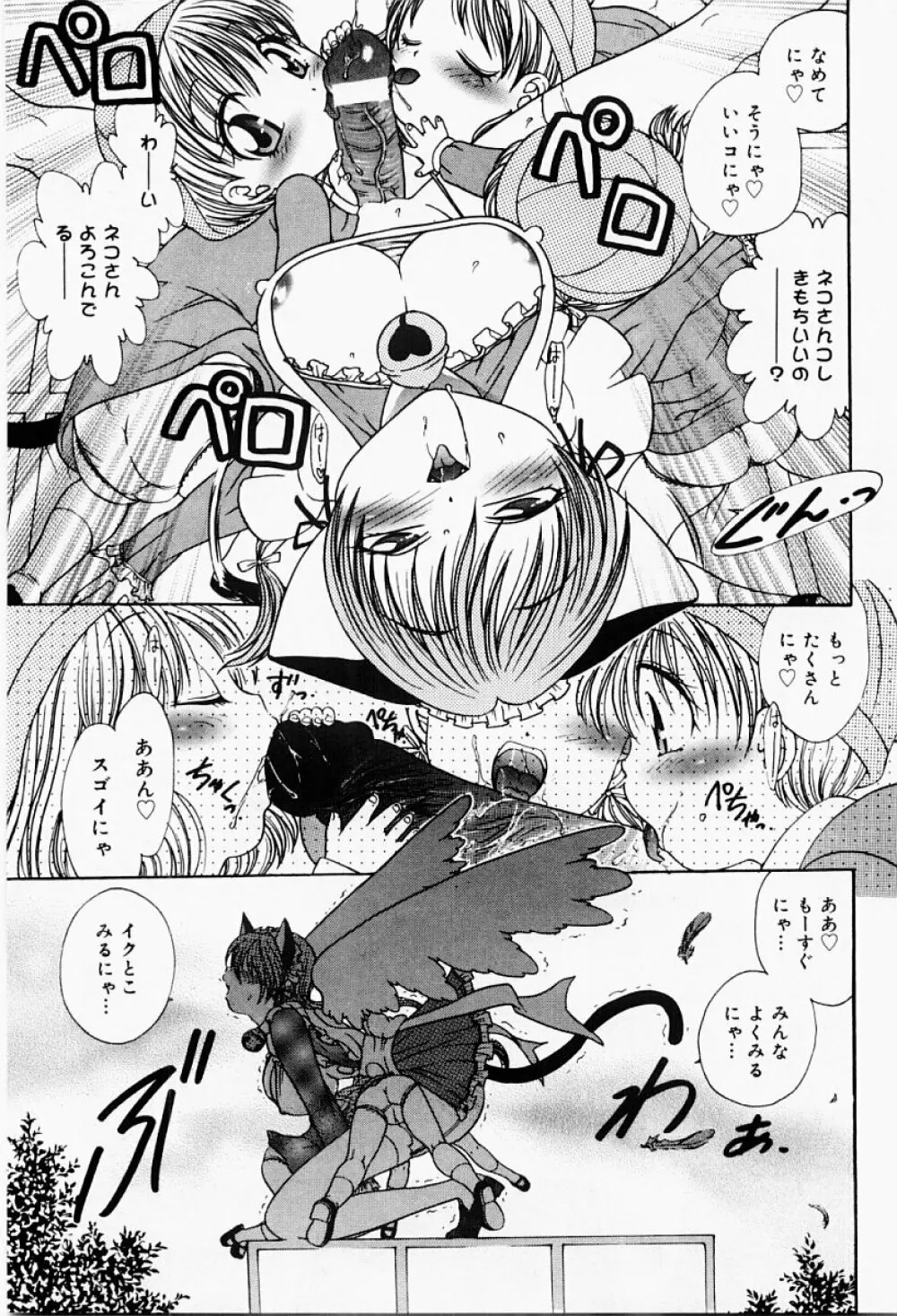 エクスタシー・ボマー Page.60