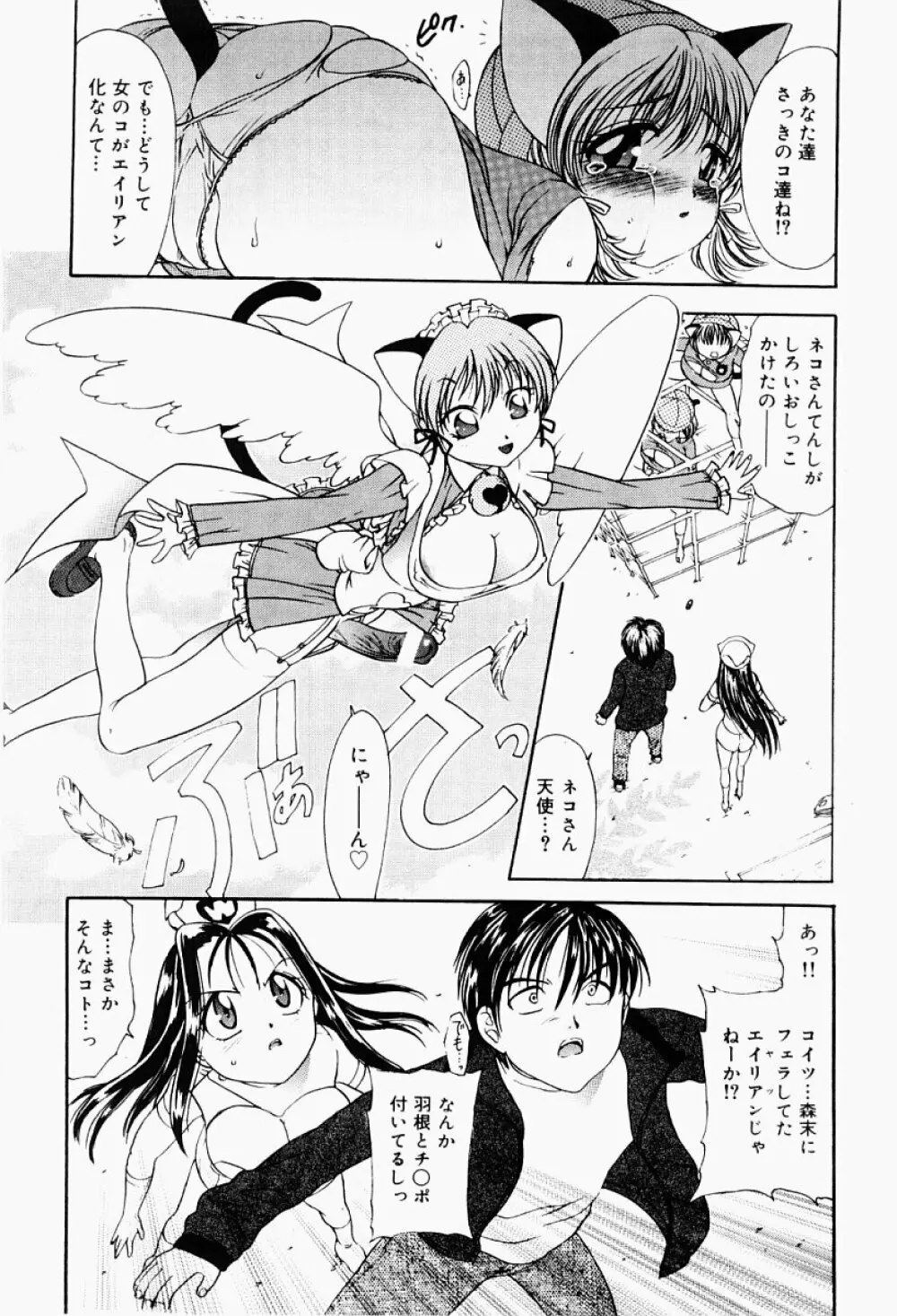 エクスタシー・ボマー Page.63