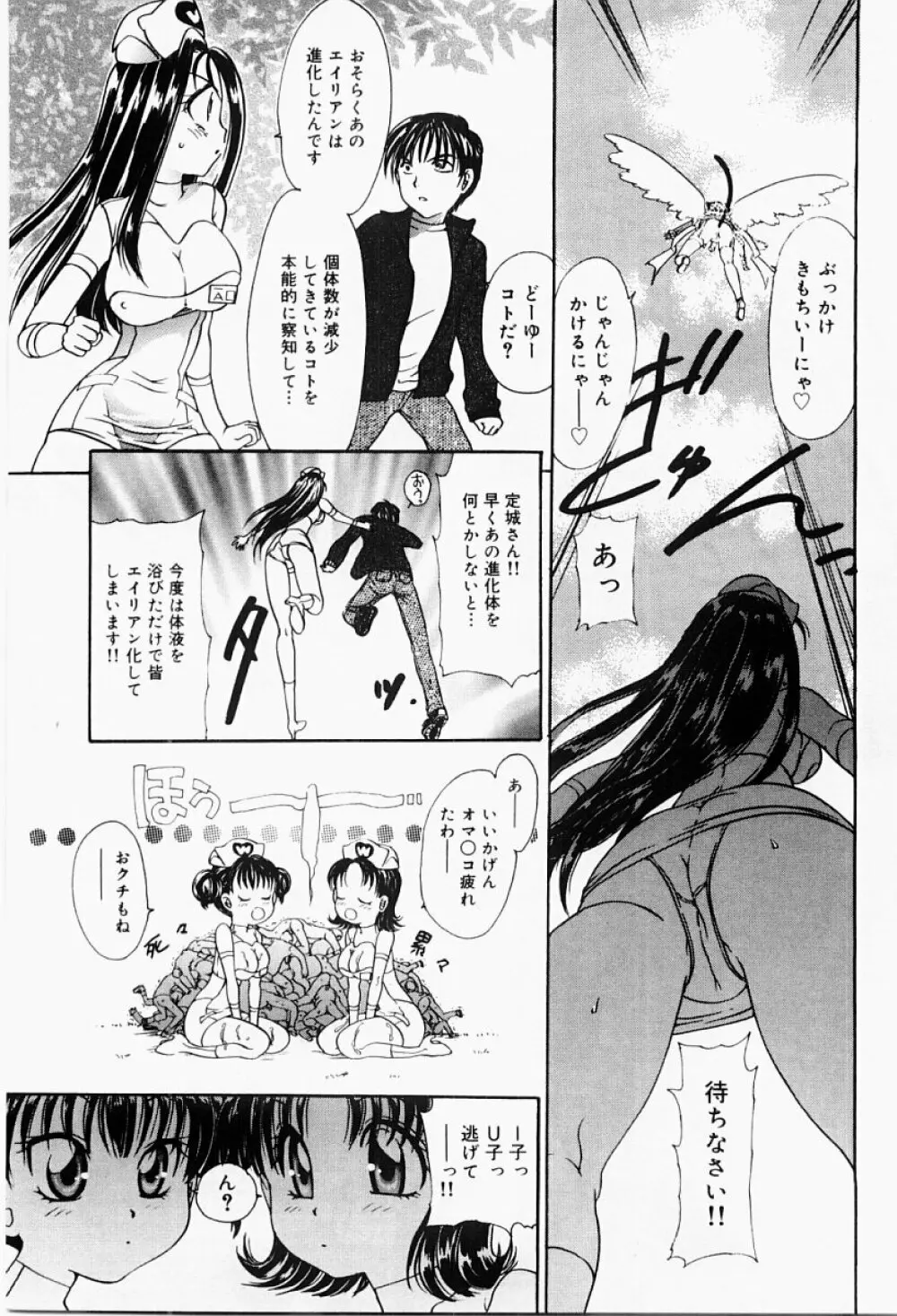 エクスタシー・ボマー Page.64