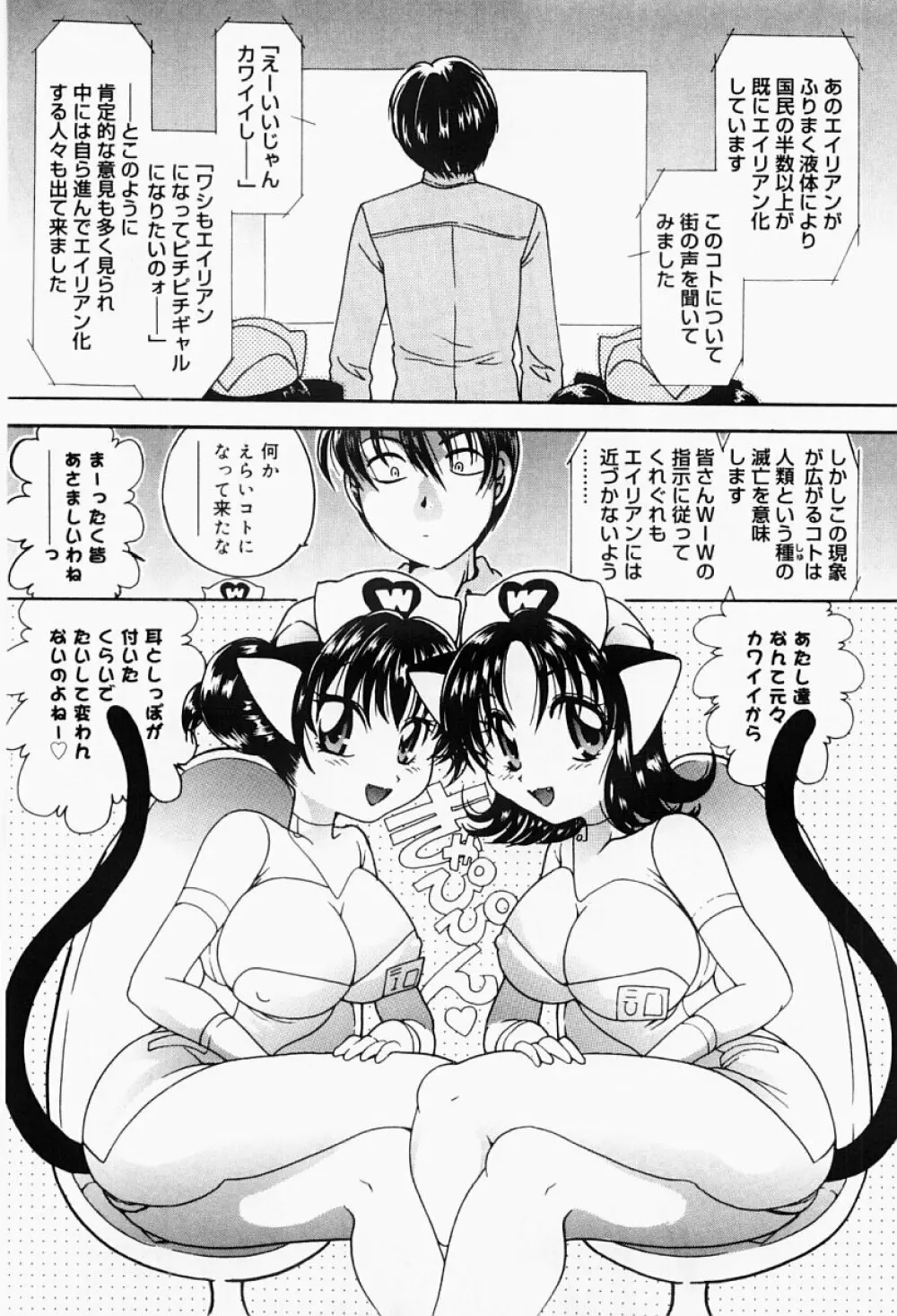 エクスタシー・ボマー Page.68