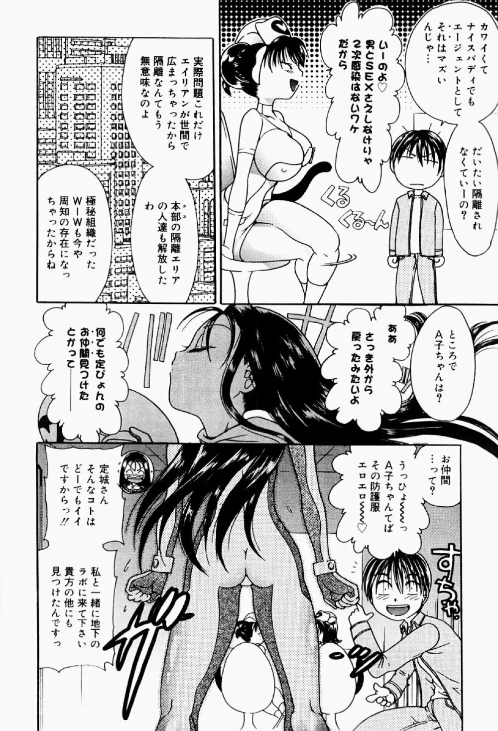 エクスタシー・ボマー Page.69