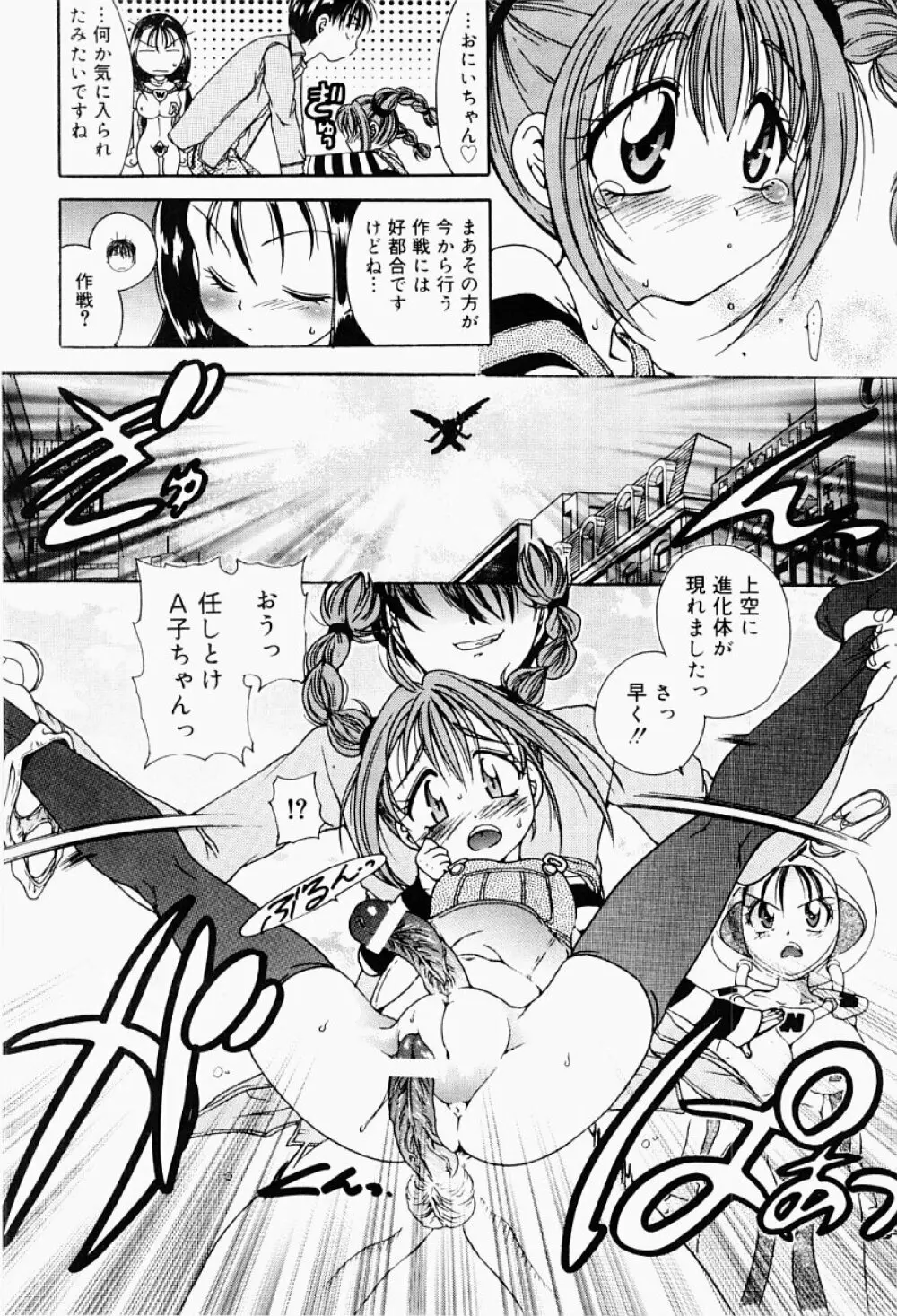 エクスタシー・ボマー Page.71