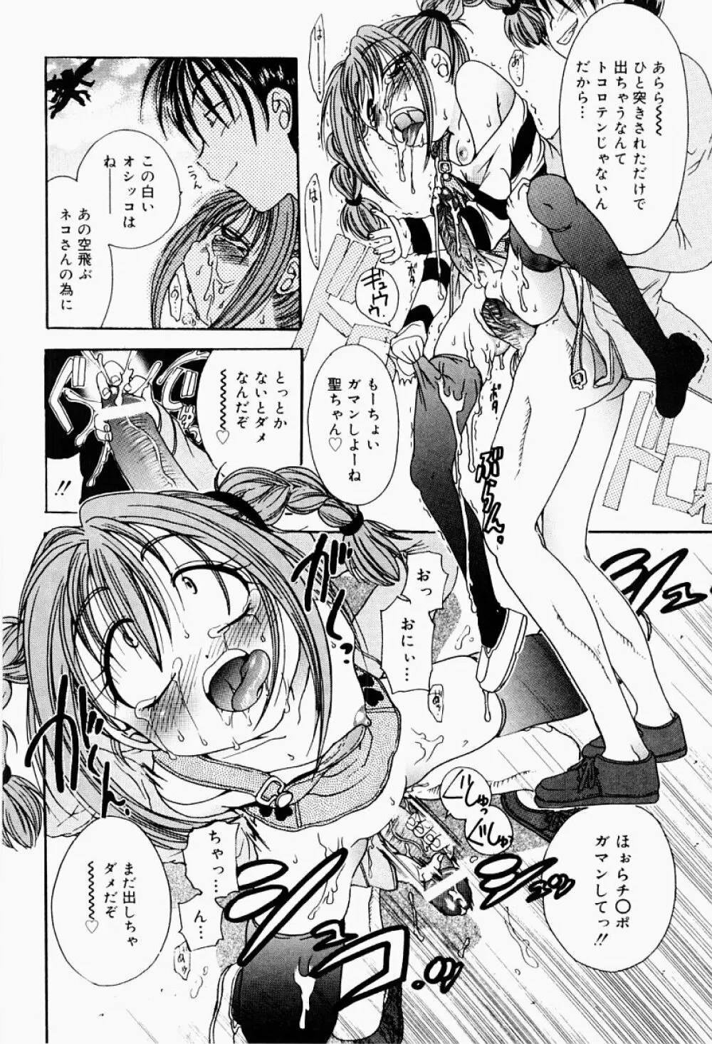 エクスタシー・ボマー Page.73