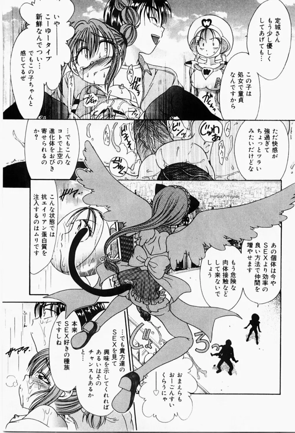 エクスタシー・ボマー Page.74