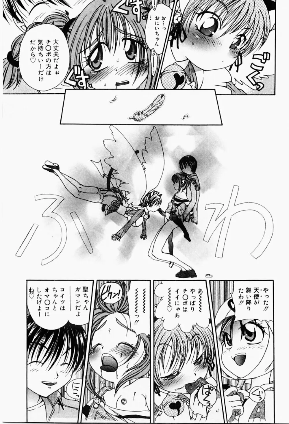 エクスタシー・ボマー Page.76