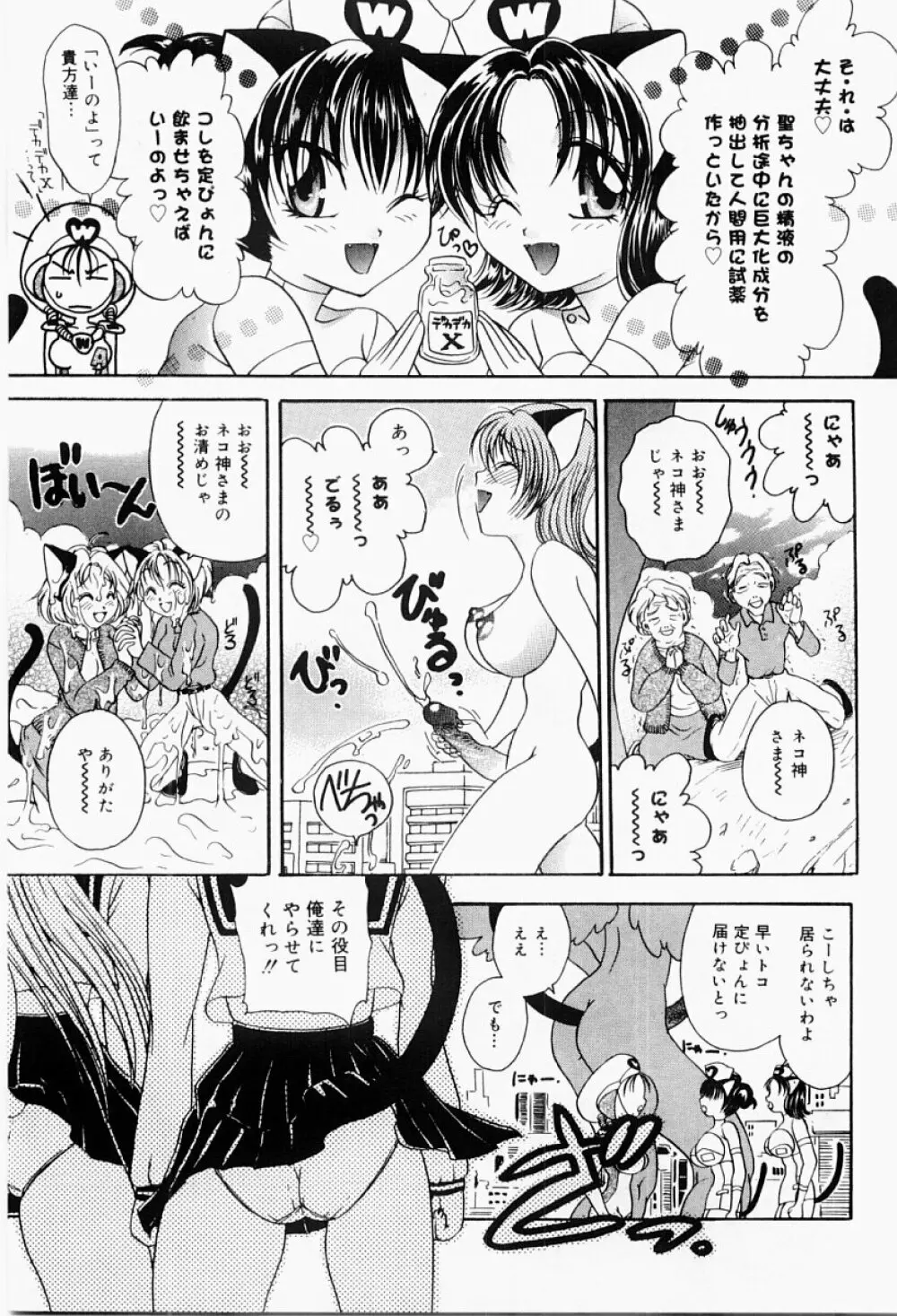 エクスタシー・ボマー Page.84