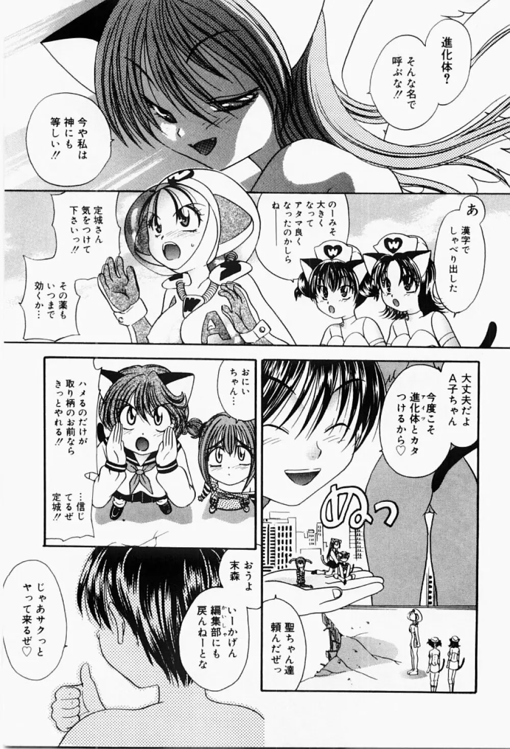 エクスタシー・ボマー Page.88