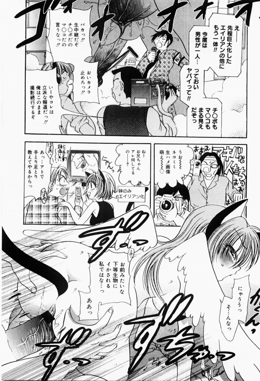 エクスタシー・ボマー Page.90