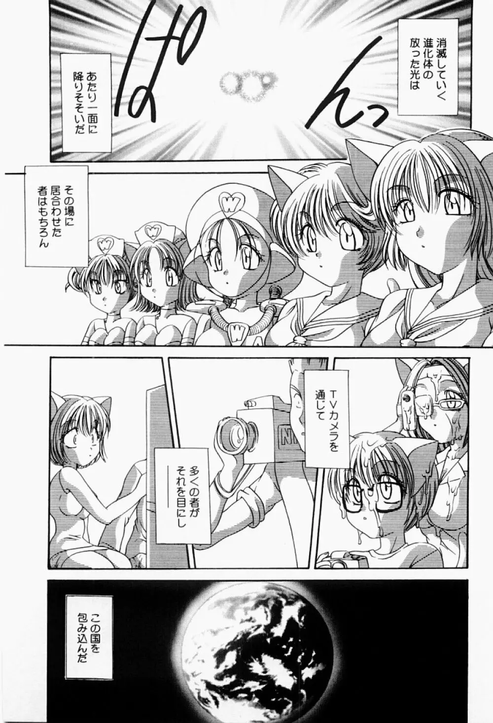 エクスタシー・ボマー Page.98