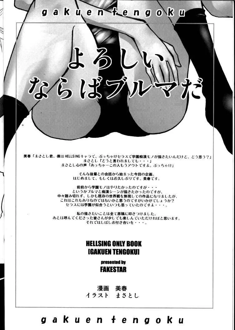 Gakuen Tengoku Page.3