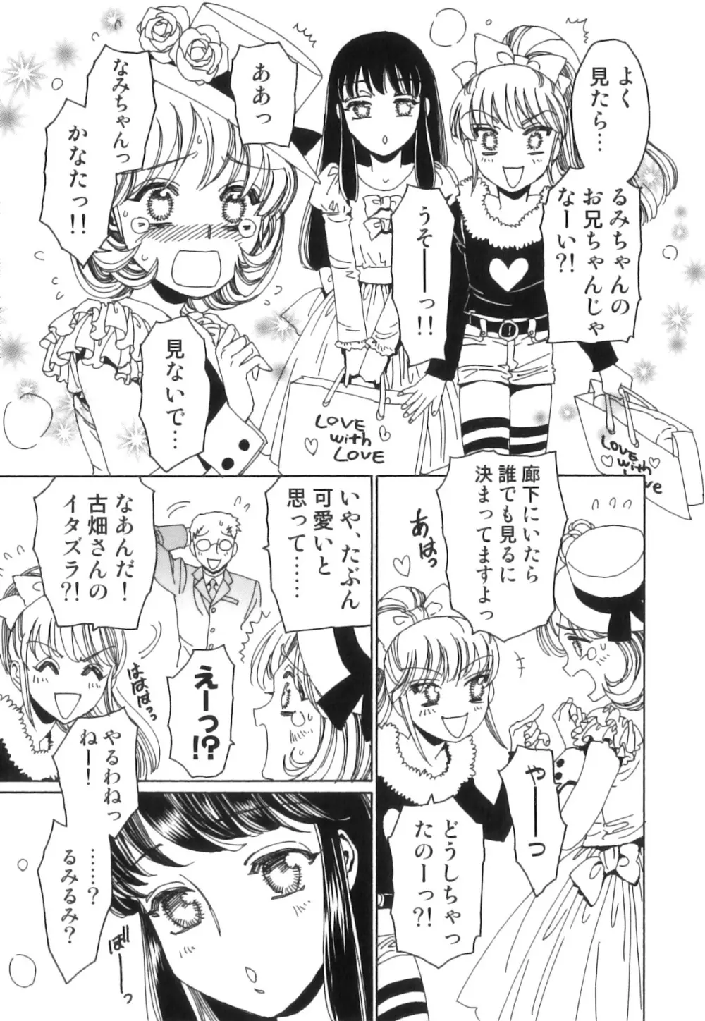 征服×制服×男の娘 えろ☆しょた・21 Page.10