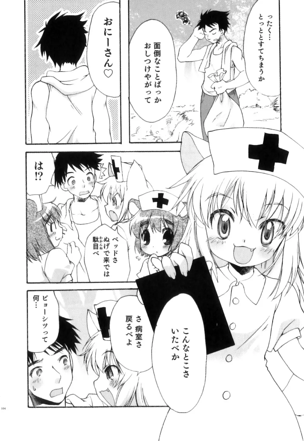 征服×制服×男の娘 えろ☆しょた・21 Page.105