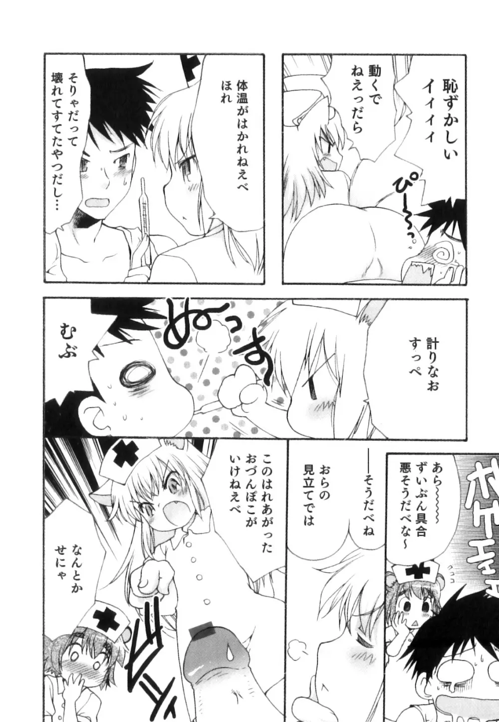 征服×制服×男の娘 えろ☆しょた・21 Page.109