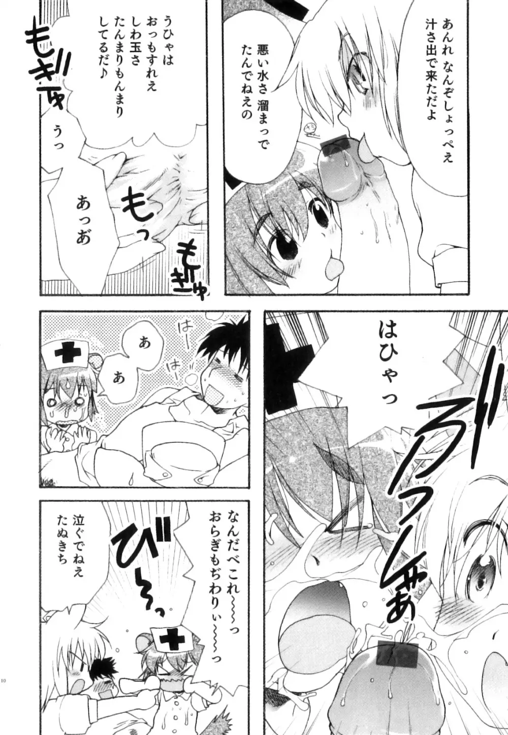 征服×制服×男の娘 えろ☆しょた・21 Page.111