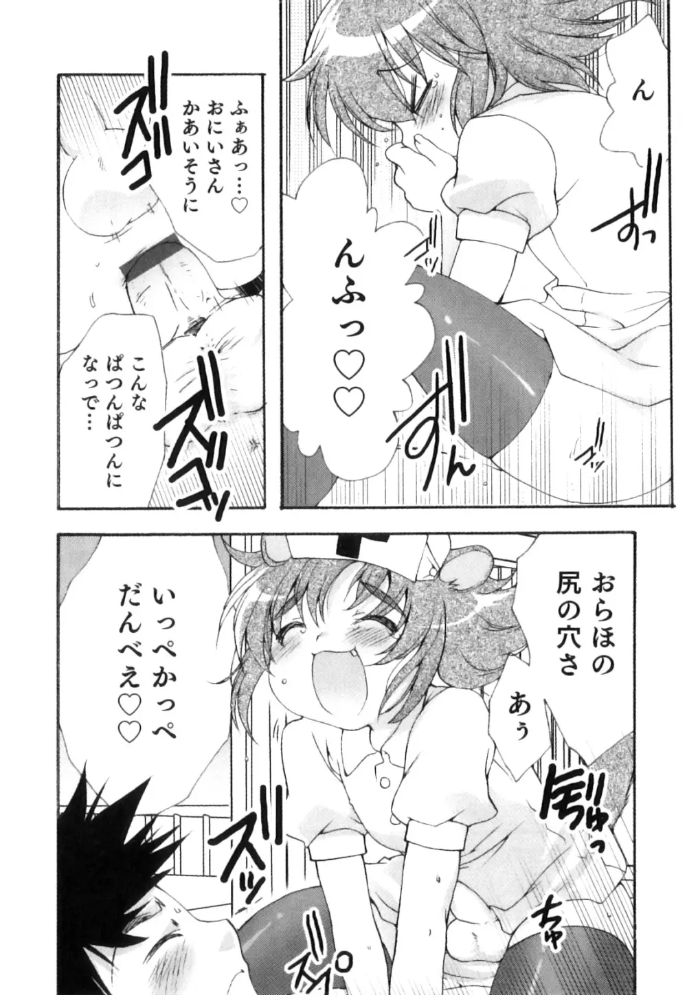 征服×制服×男の娘 えろ☆しょた・21 Page.115