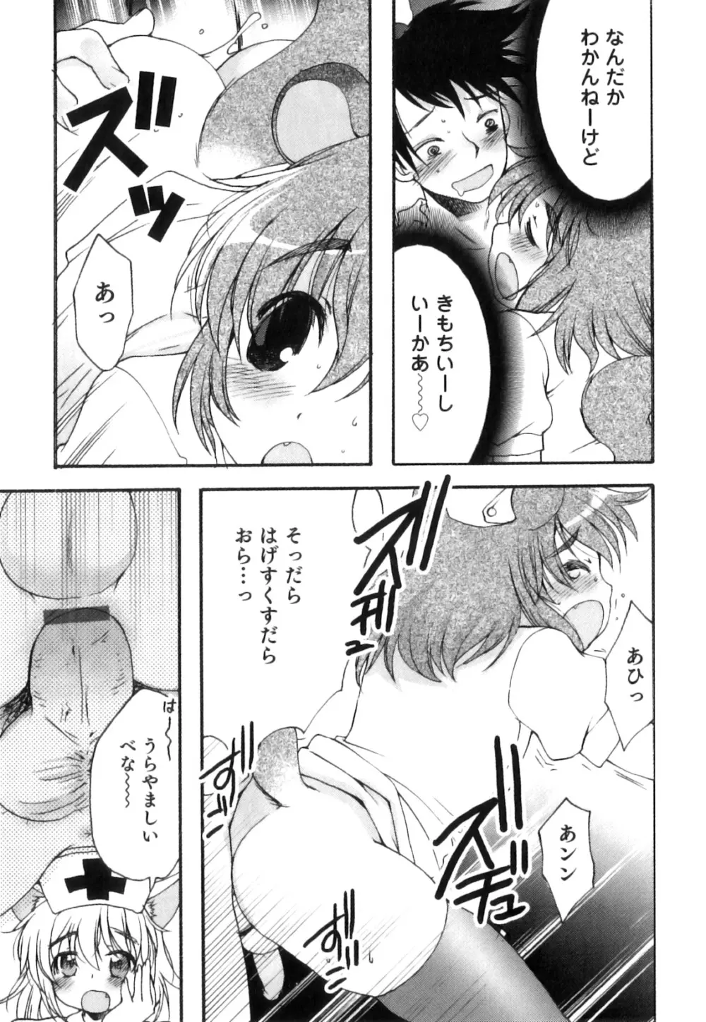 征服×制服×男の娘 えろ☆しょた・21 Page.116