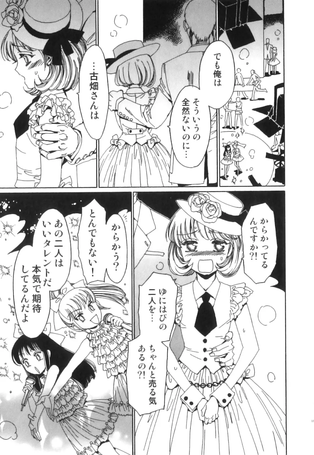 征服×制服×男の娘 えろ☆しょた・21 Page.12