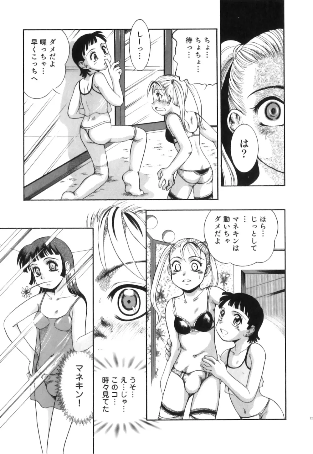 征服×制服×男の娘 えろ☆しょた・21 Page.124