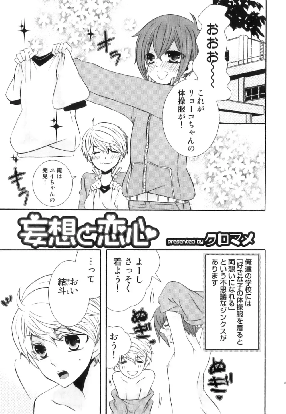 征服×制服×男の娘 えろ☆しょた・21 Page.136