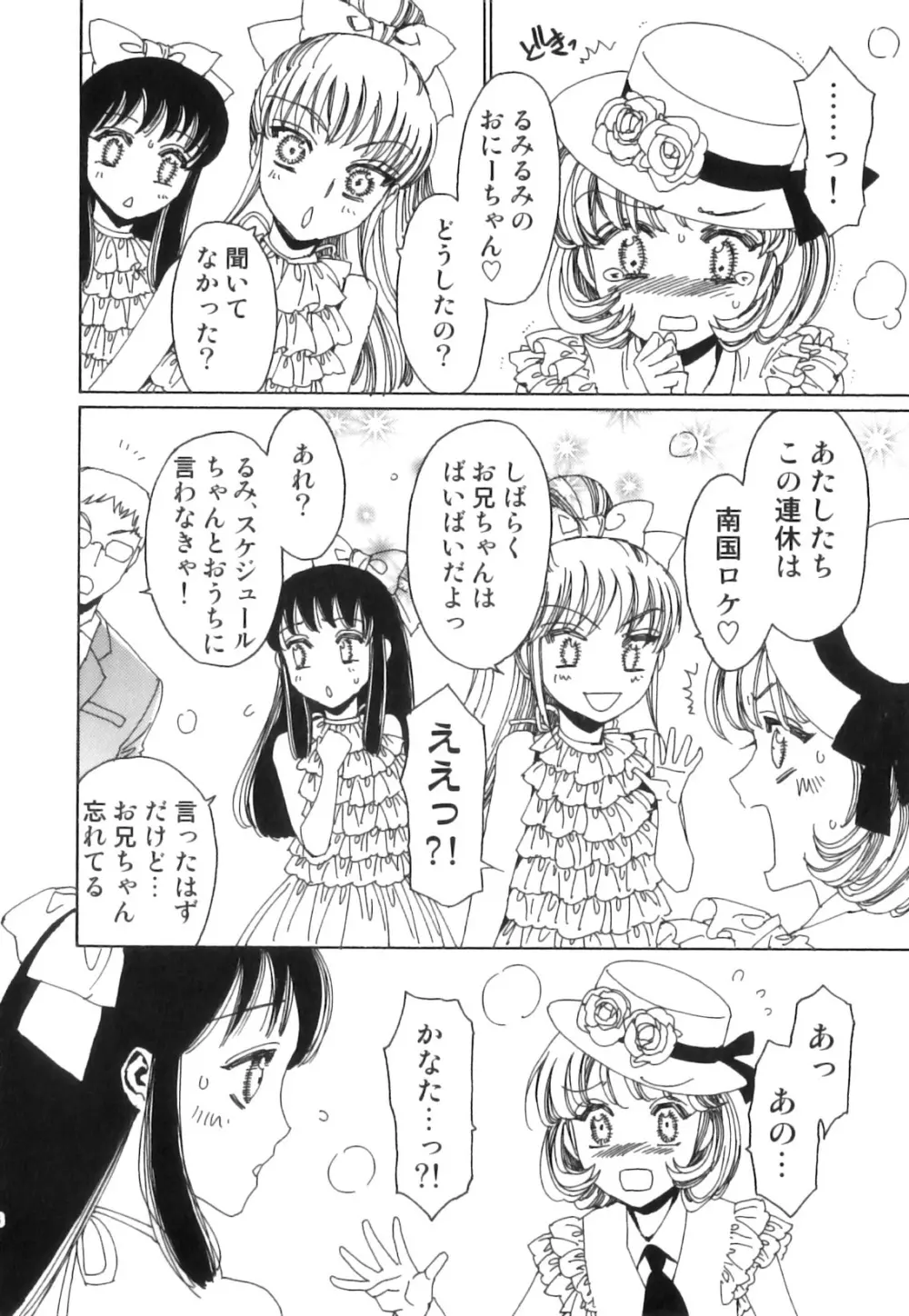 征服×制服×男の娘 えろ☆しょた・21 Page.15