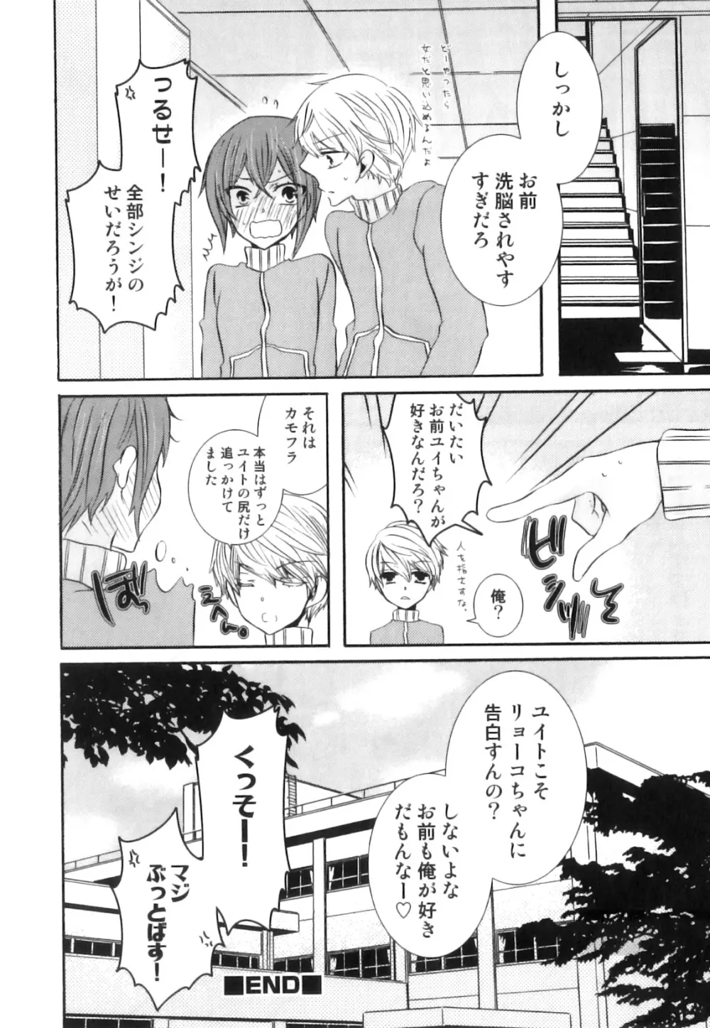 征服×制服×男の娘 えろ☆しょた・21 Page.151