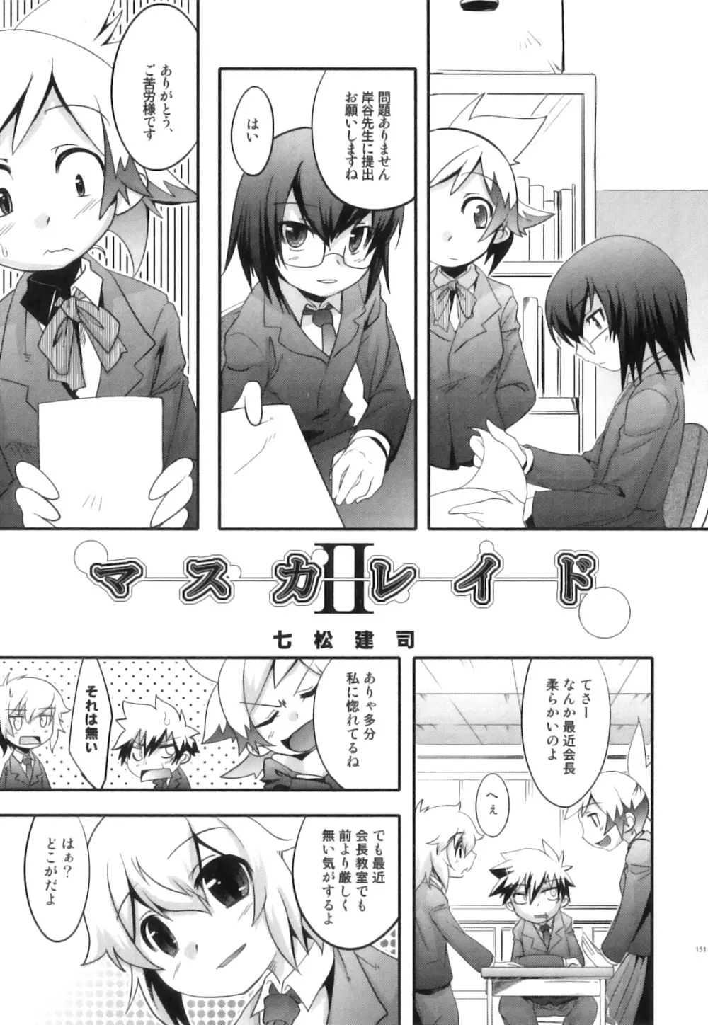 征服×制服×男の娘 えろ☆しょた・21 Page.152