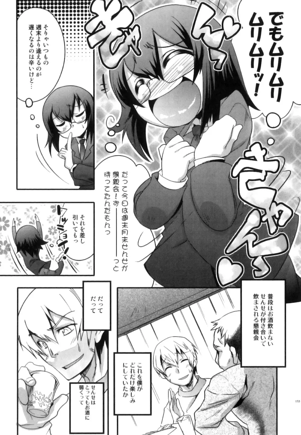 征服×制服×男の娘 えろ☆しょた・21 Page.154